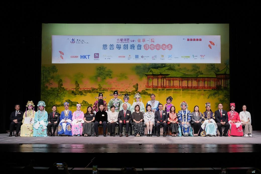 六福珠寶呈獻 ：東華三院慈善粵劇晚會 為「 東華三院檔案及歷史文化基金 」籌募經費