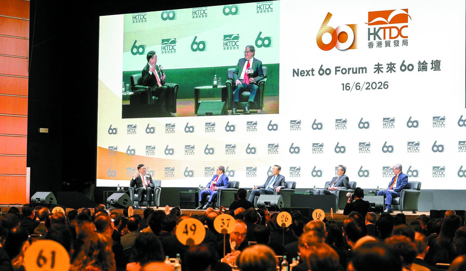 貿發局60周年 馬時亨聯同前主席談香港未來