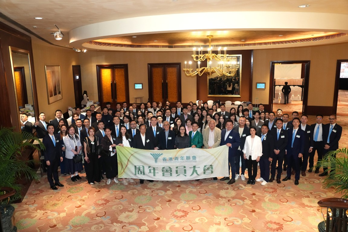 香港青年聯會第33屆周年會員大會圓滿舉行