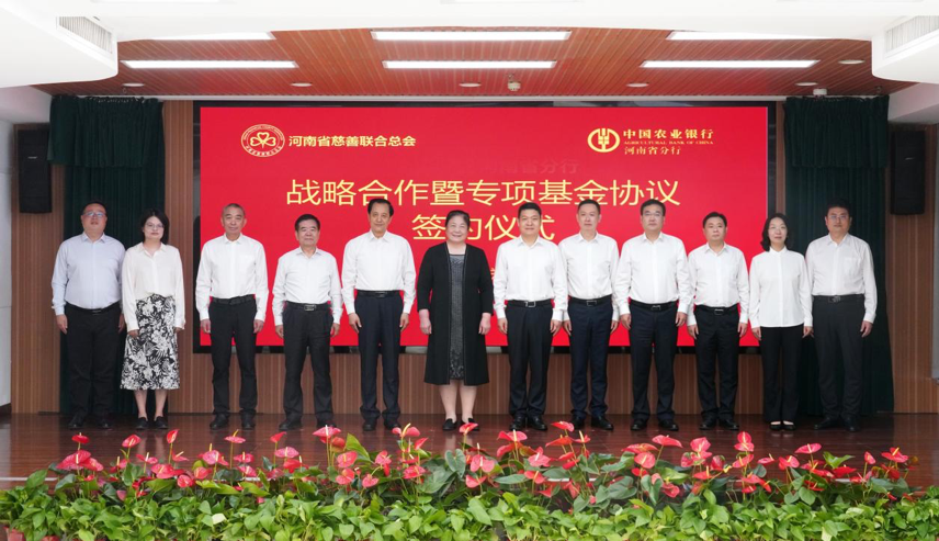 河南省慈善聯合總會與中國農業銀行河南省分行舉行戰略  合作暨專項慈善基金協議簽約儀式