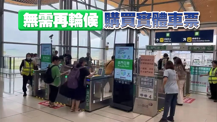 港珠澳大橋香港口岸增設閘機 金巴可直接拍卡掃碼登車