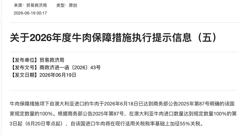 商務部：澳洲進口牛肉6月20日起加徵55%關稅