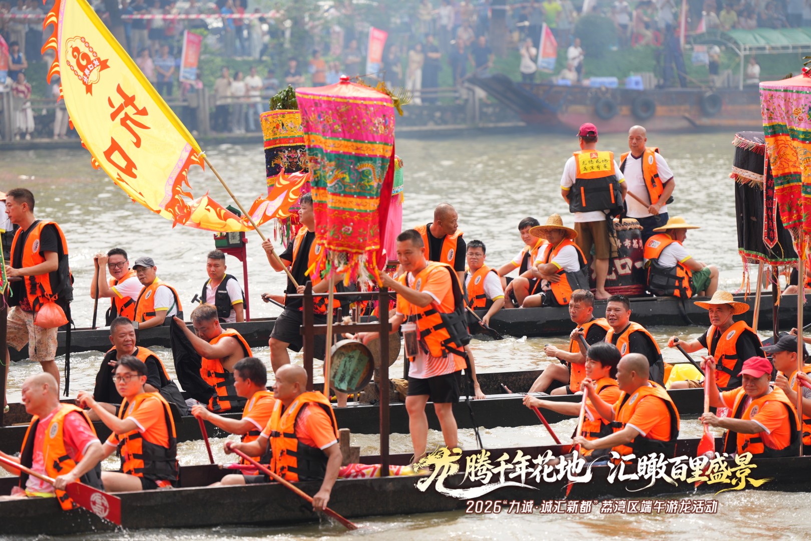 龍騰千年花地  2026荔灣區端午游龍活動盛大啟幕
