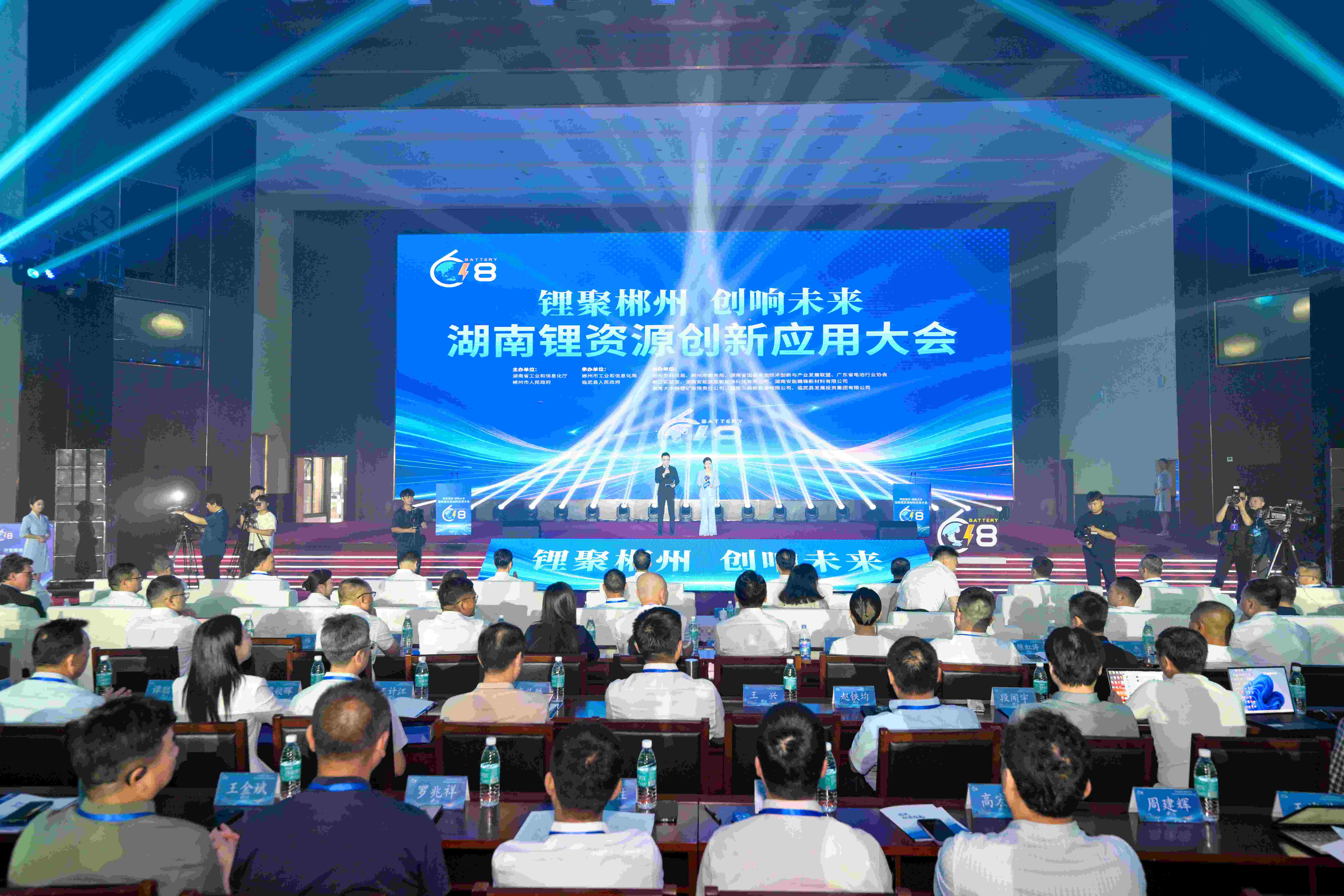 湖南鋰資源創新應用大會在臨武舉行