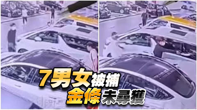 機場黃金劫案｜警方：已拘捕7人 屬有預謀作案 部分疑犯已潛逃內地