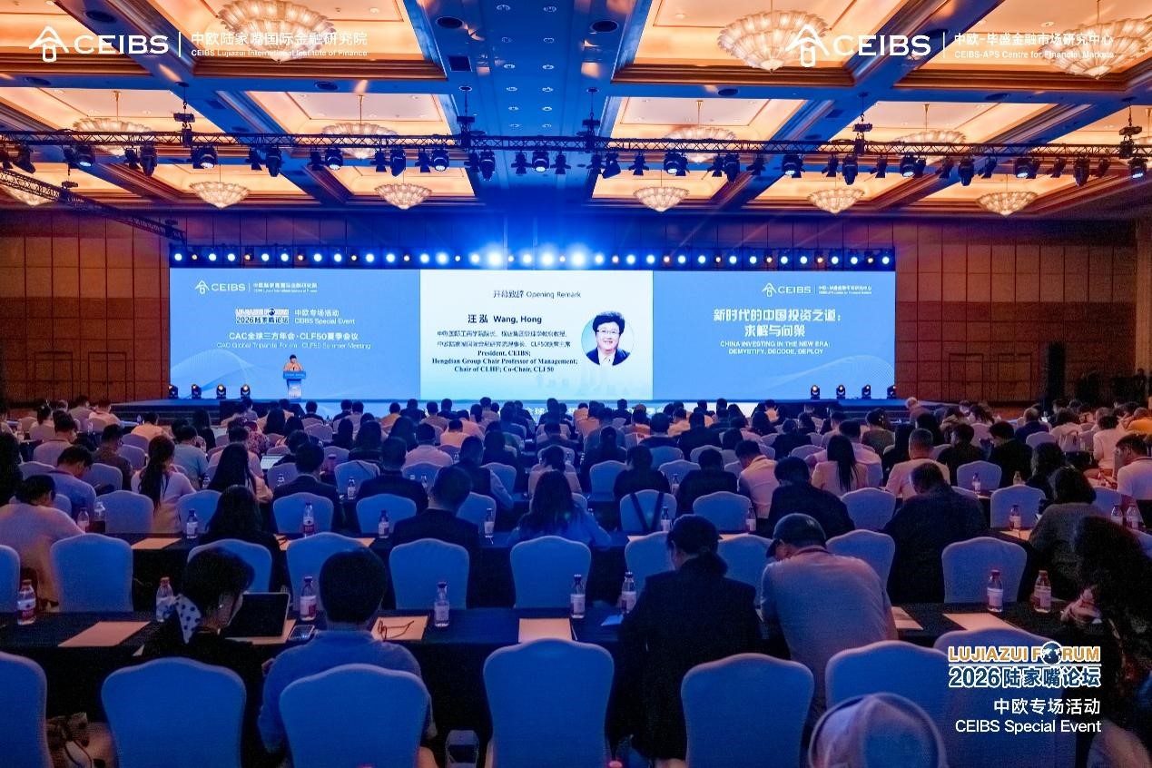 撥開不確定性迷霧 求解問策新時代的中國投資之道 2026陸家嘴論壇中歐專場活動成功舉辦