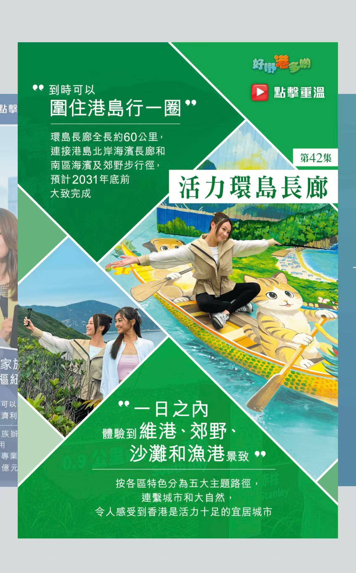有片｜葉蒨文郭柏妍遊「環島長廊」山徑海濱可愛自拍