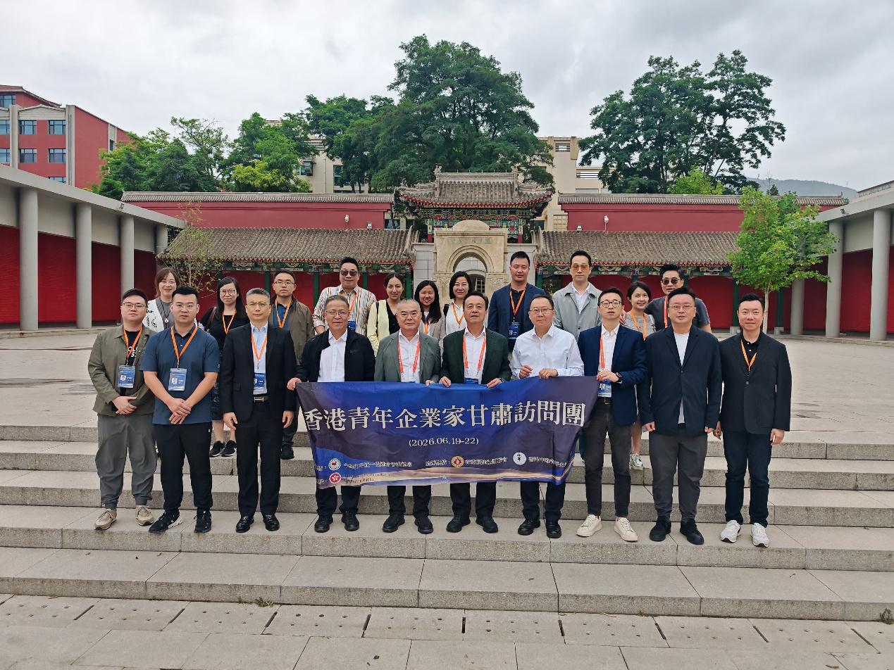 香港青年企業家甘肅訪問團赴蘭州大學參觀考察