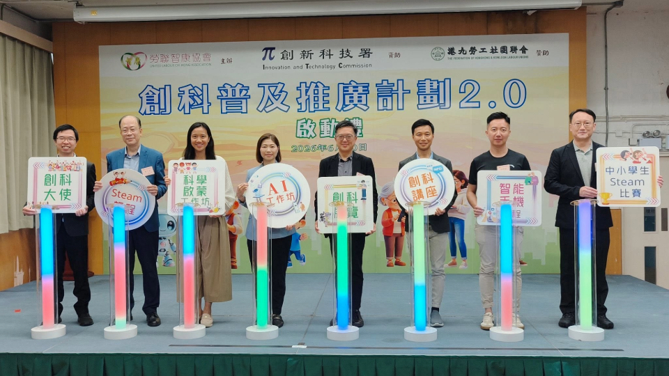 蔡傑銘：香港創科發展已衝出地球 鼓勵家長帶子女參與｢創科普及推廣計劃｣活動