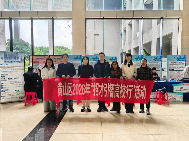 皖黃山區：聚力提升服務質效  築牢就業民生底線