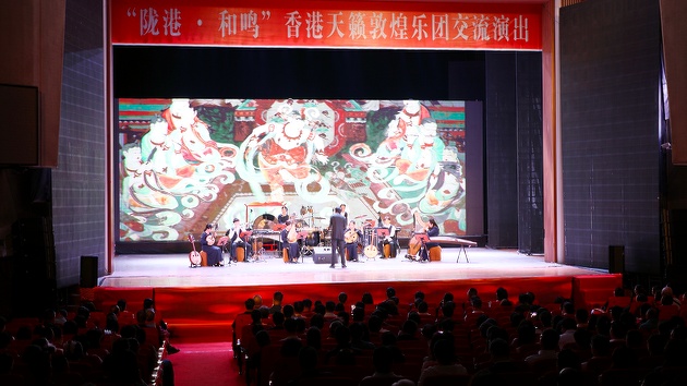 以樂祭祖 香港天籟敦煌樂團天水奏響《隴港·和鳴》