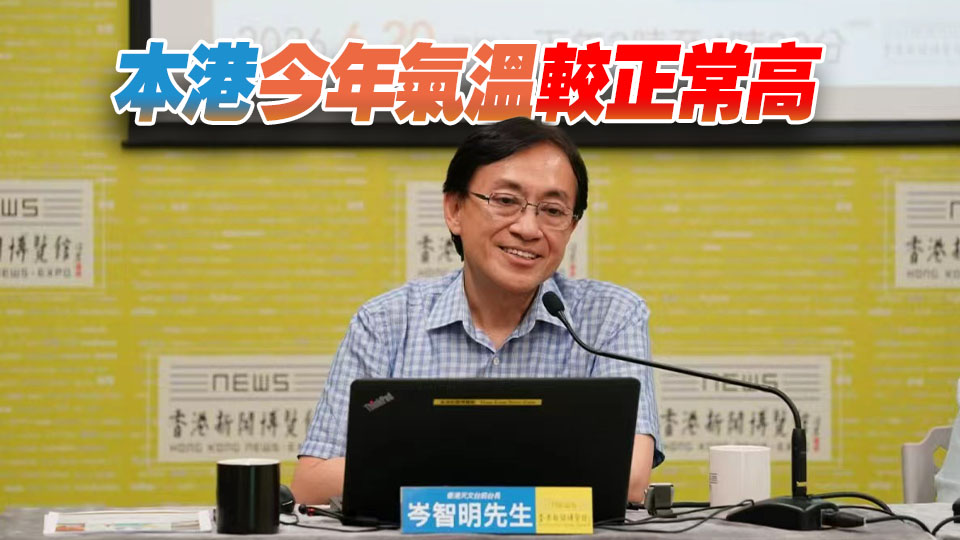岑智明：厄爾尼諾現象或持續至11月 料現較多超強颱風
