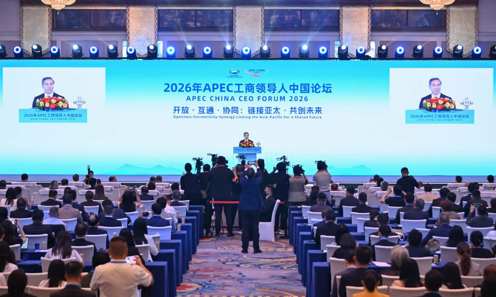2026年APEC工商領導人中國論壇在京舉辦