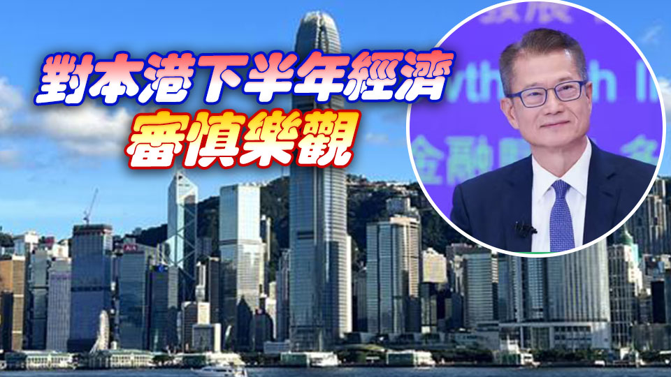 上任四周年丨陳茂波：香港未來經濟發展關注3大引擎