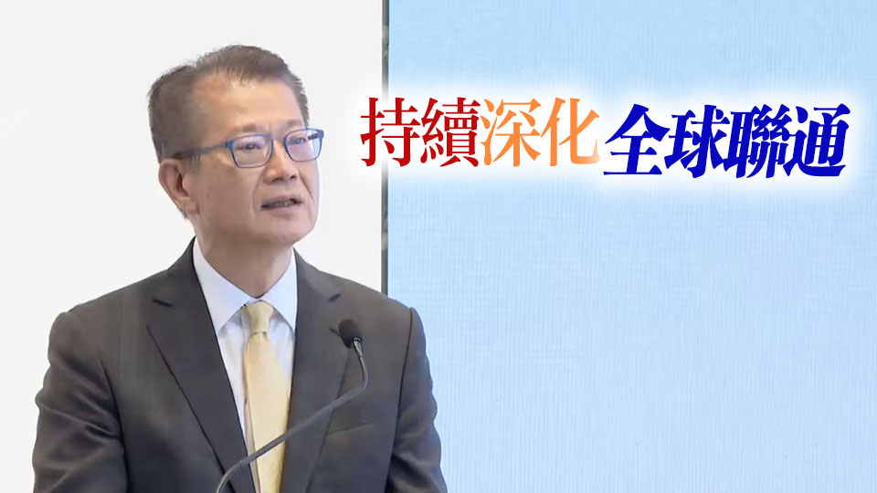 陳茂波：全球資產配置重整 料資金續流入香港