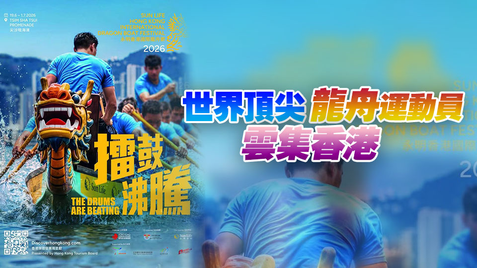 香港國際龍舟邀請賽27日登場 尖沙咀東實施特別交通安排