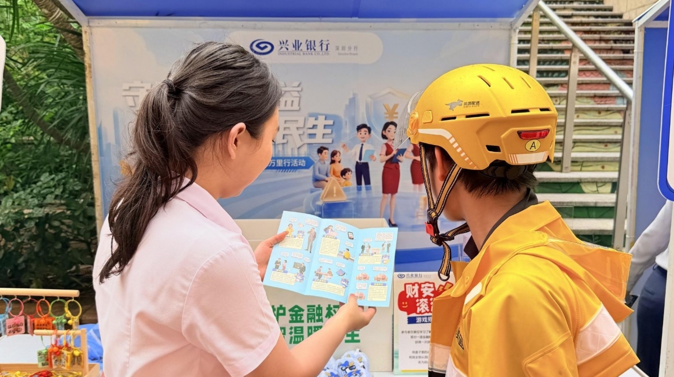 興業銀行深圳分行多點聯動開展系列金融宣教活動