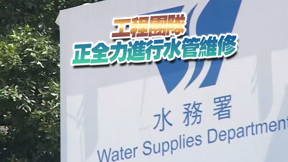 鰂魚涌華蘭路爆水管涉直徑200毫米鹹水管 約10輛車受損