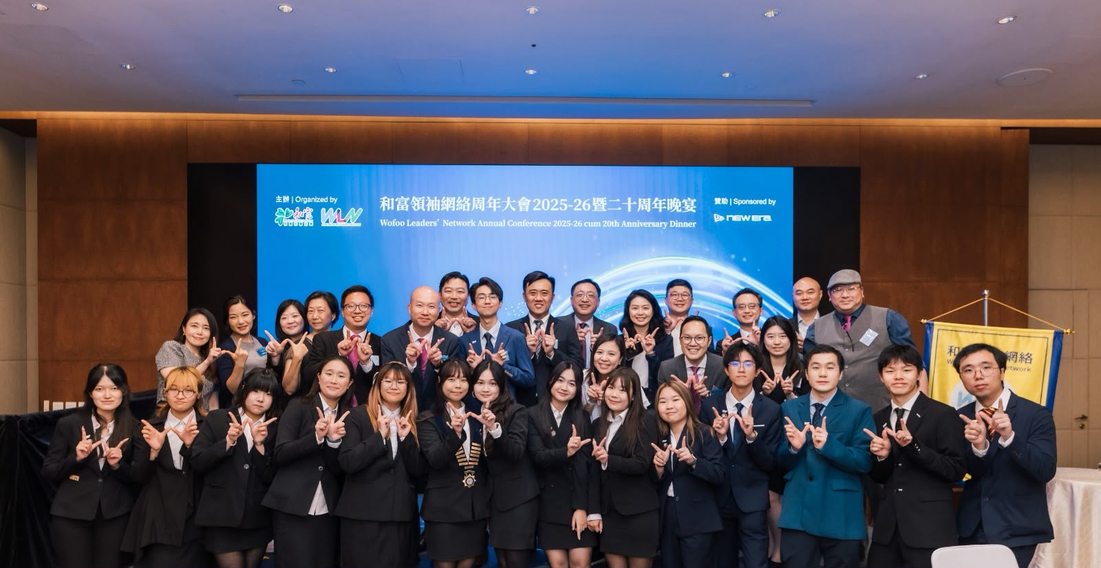 和富領袖網絡二十周年慶典暨第十五屆總會幹事會就職禮舉行