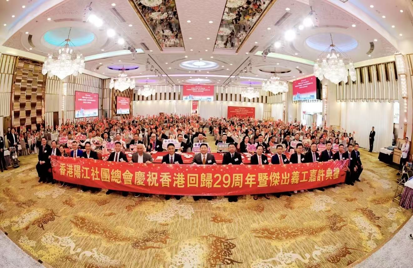 香港陽江社團總會傑出義工嘉許禮賀回歸