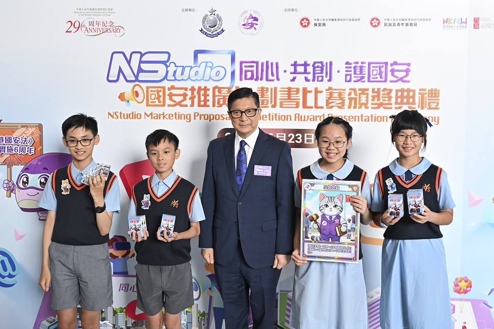 警方國安處「NStudio」計劃書比賽頒獎禮 鄧炳強：年輕人創意提案展現新一代承擔