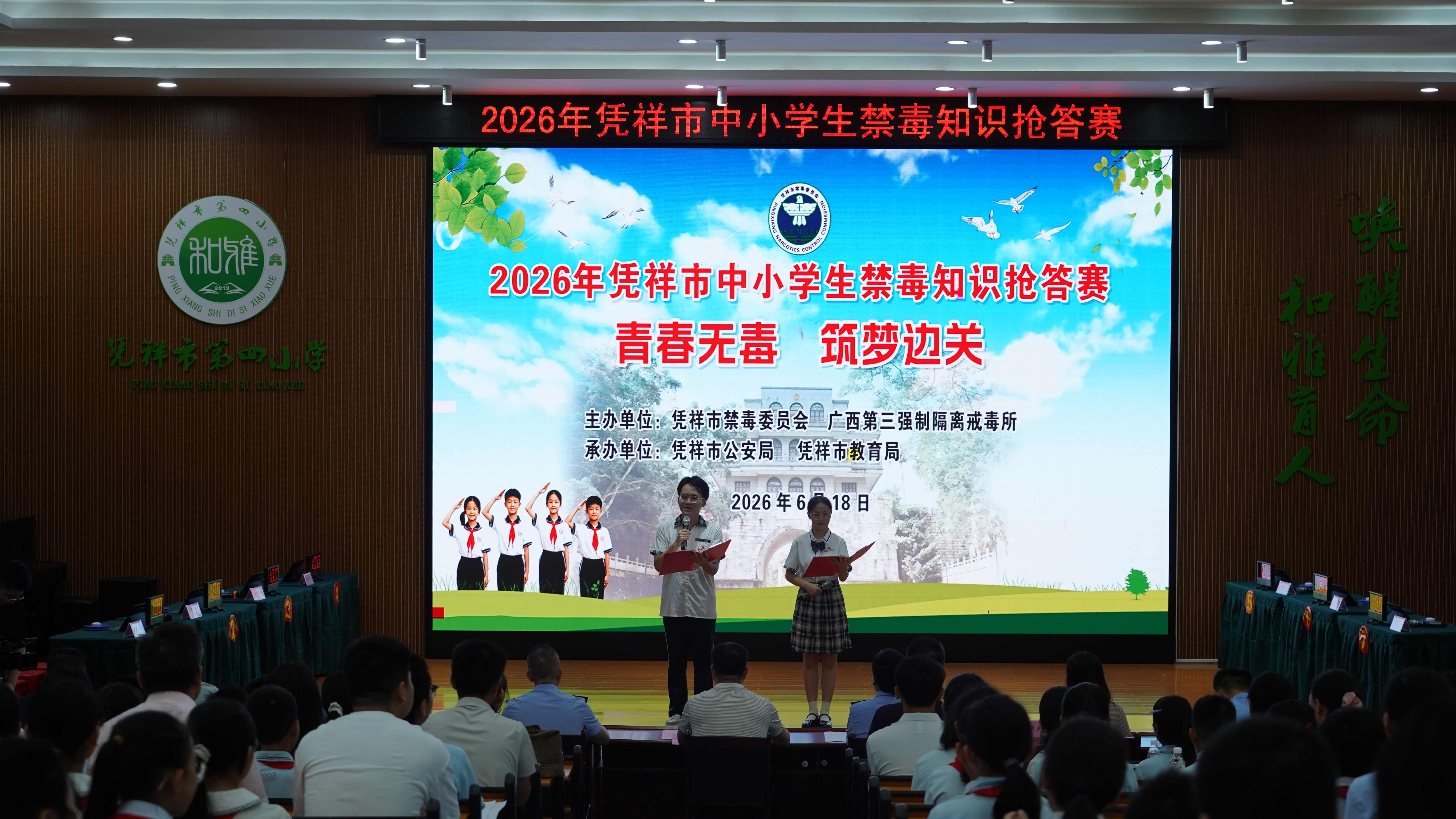 桂憑祥舉辦2026中小學生禁毒知識搶答賽