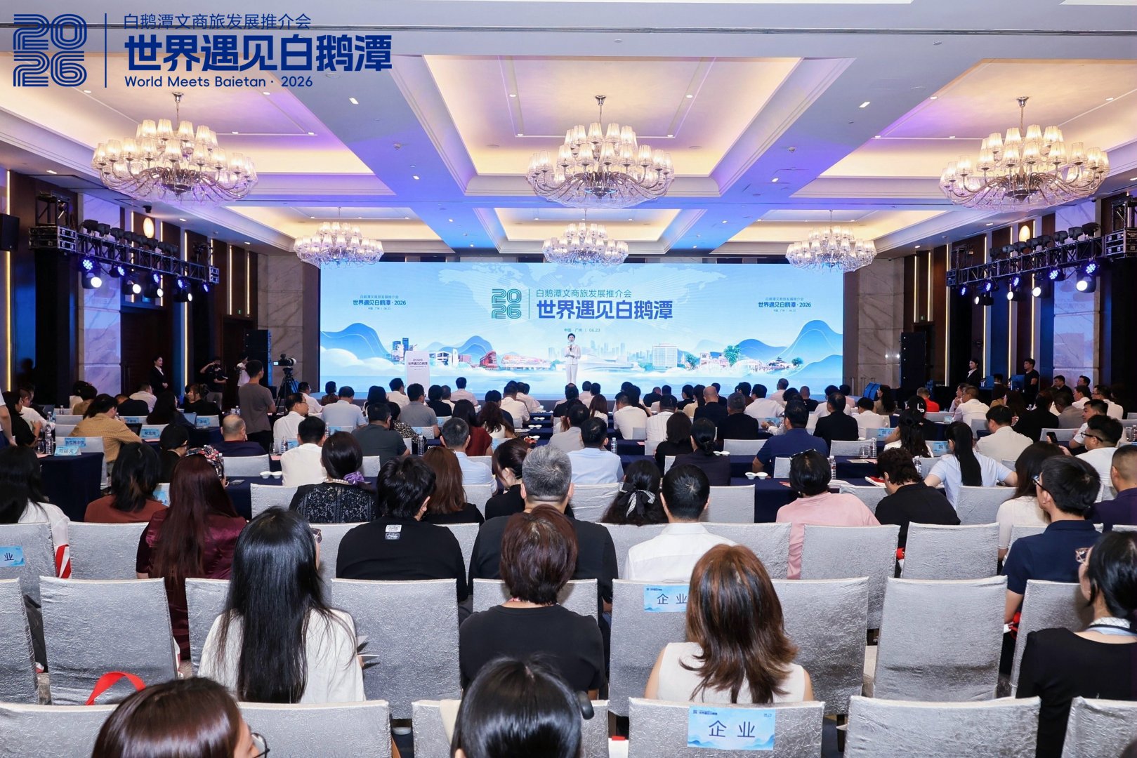 2026白鵝潭文商旅發展推介會  共築世界級濱水文商旅高地  