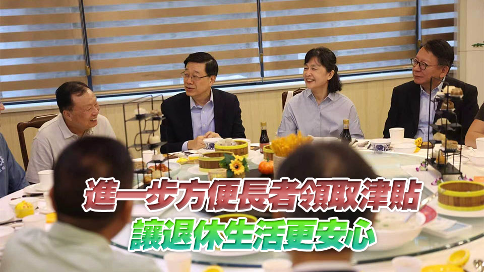 李家超與在閩香港長者茶聚 介紹政府7月推出可攜現金援助優化安排