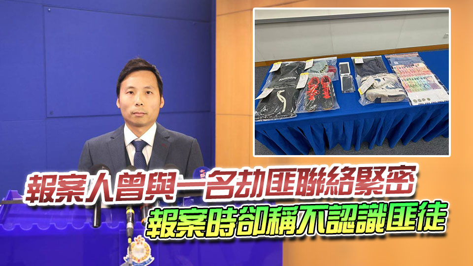 報稱上環被劫20萬元 警拘2人 揭無業漢自導自演
