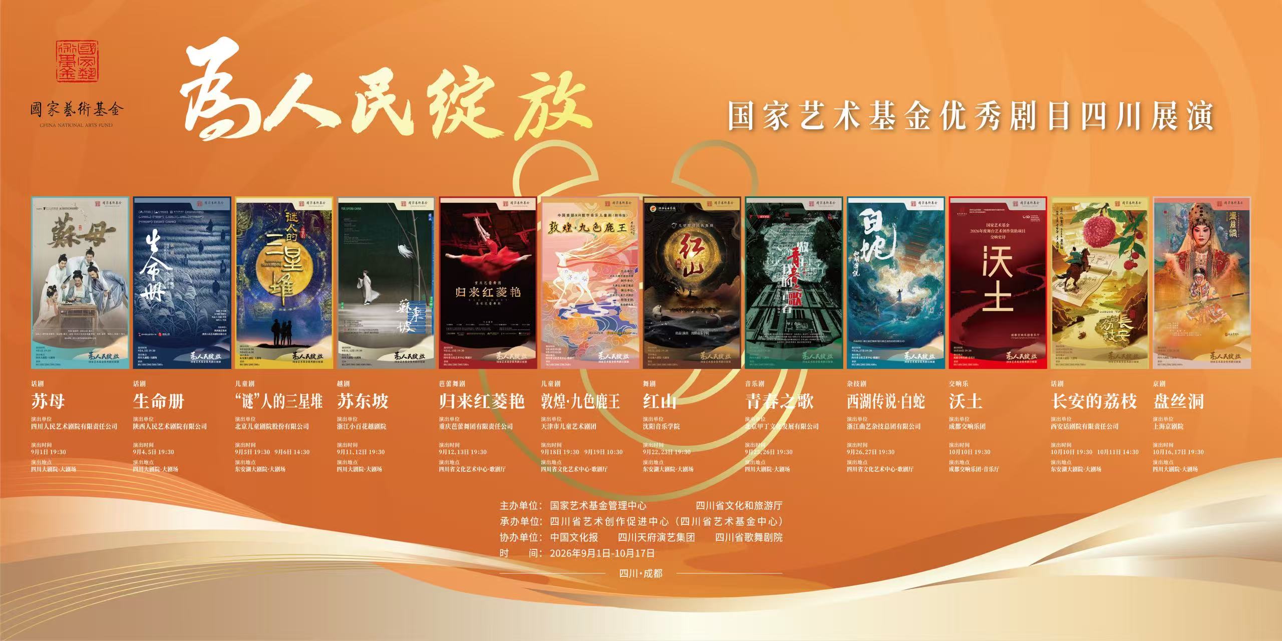 十二台精品劇目聚蓉城 國家藝術基金優秀劇目四川展演9月啟幕