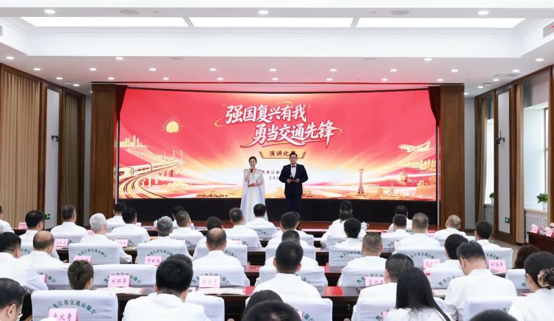 黑龍江省交通運輸廳「強國復興有我 勇當交通先鋒」演講比賽圓滿落幕