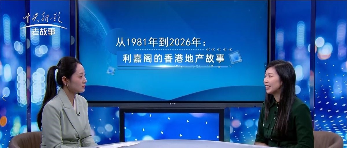 央視專訪利嘉閣主席施慧勤