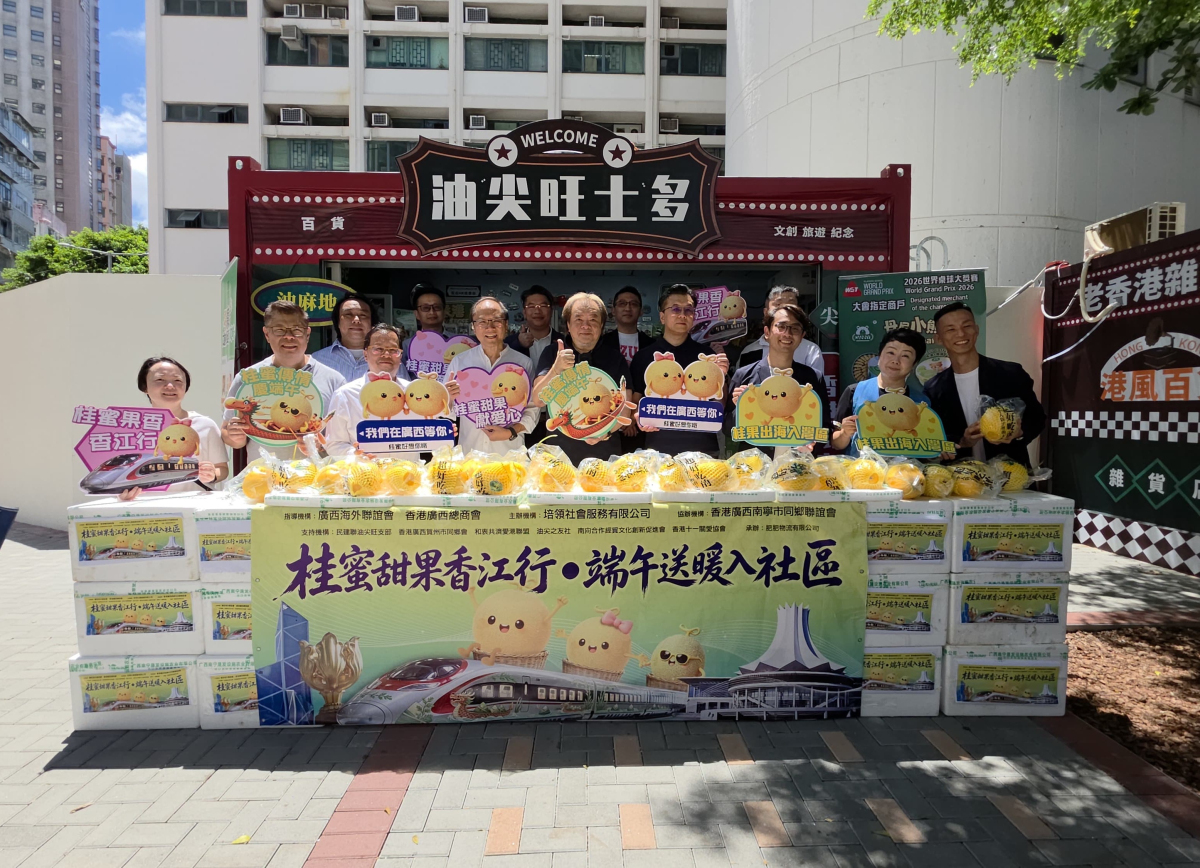 桂品出海落實政策紅利 桂蜜甜瓜送暖香江社區