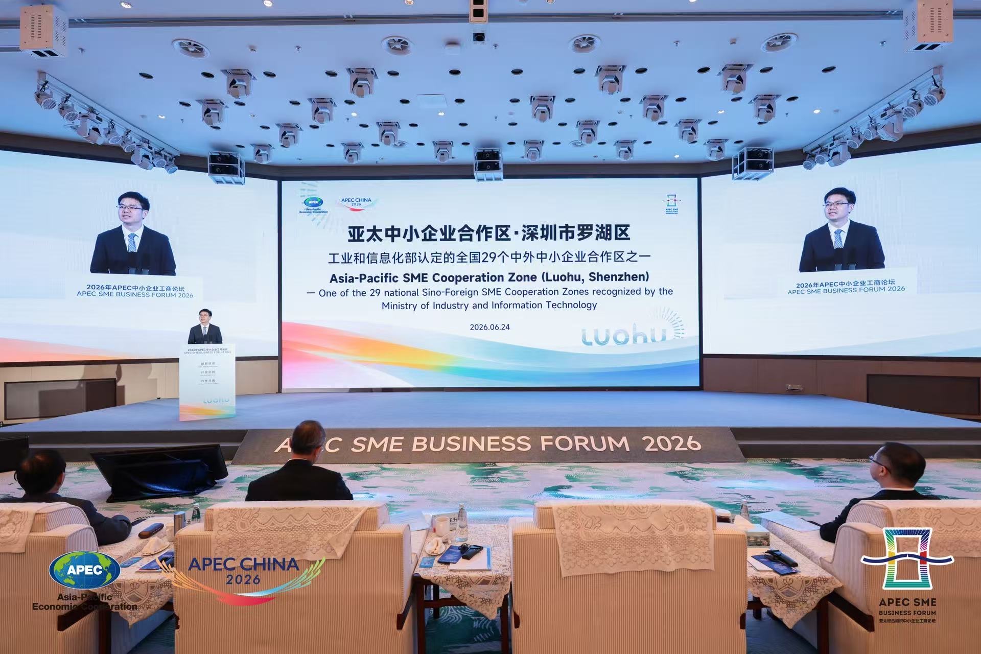 APEC中小企業工商論壇在深圳開幕 亞太13經濟體共謀數智合作