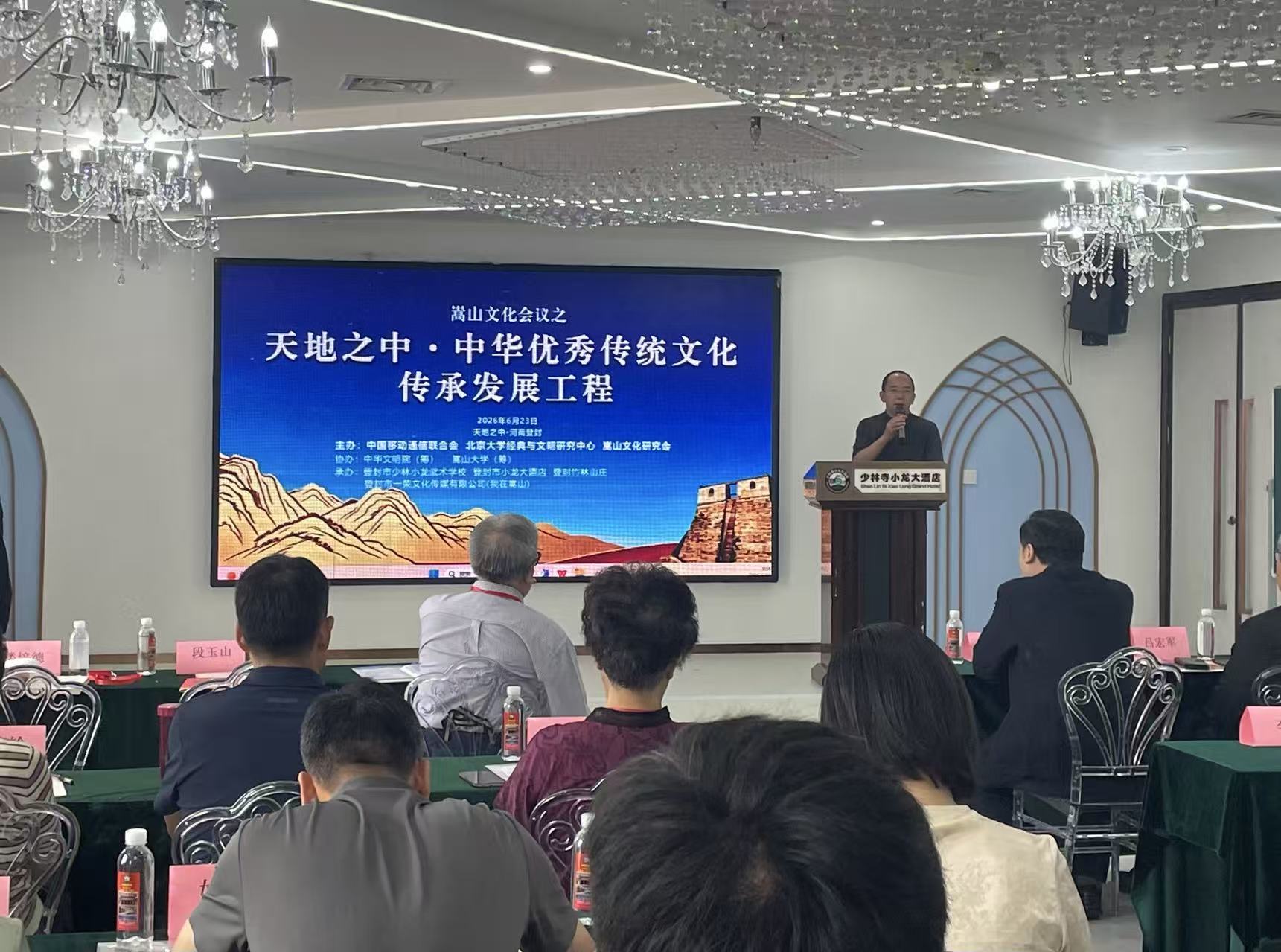 「天地之中·中華優秀傳統文化傳承發展工程」會議在河南登封成功舉辦