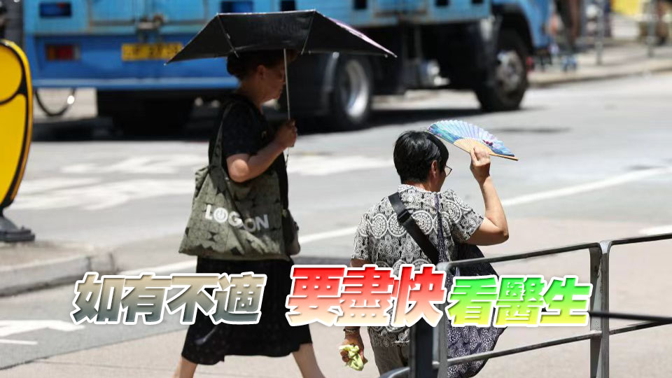 天文台發酷熱天氣警告 市民應避免長時間戶外活動