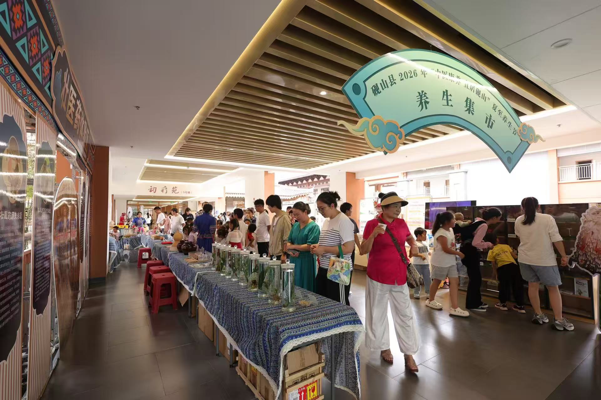 中醫康養 宜居硯山| 硯山縣2026年夏至養生節系列活動火熱開啟