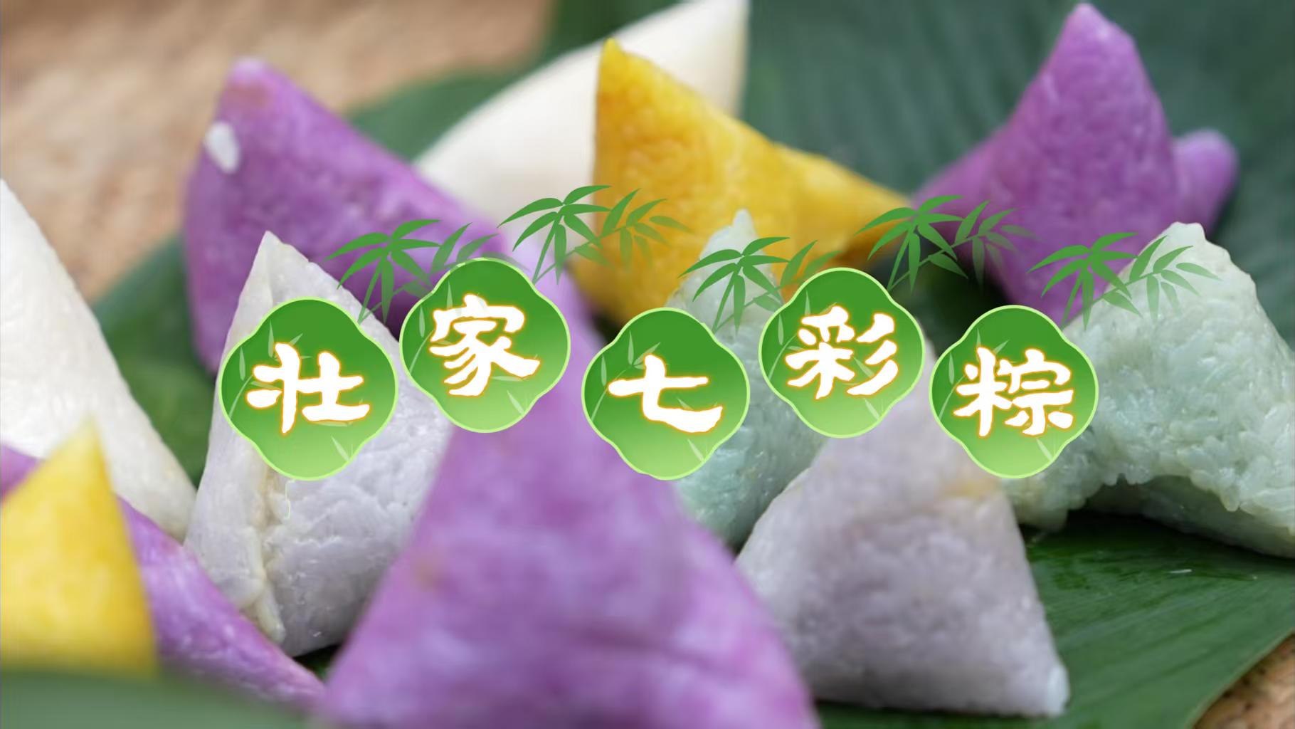 雲南硯山：夏至節氣節氣養生粽子 多彩上線