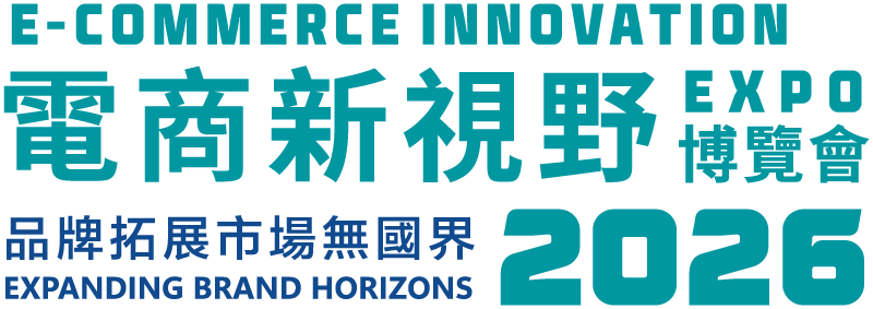 丘應樺：電子商貿推動企業數碼轉型意義重大