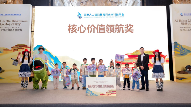 「機器人小小探索家」亞洲人工智能機器人挑戰賽圓滿舉行