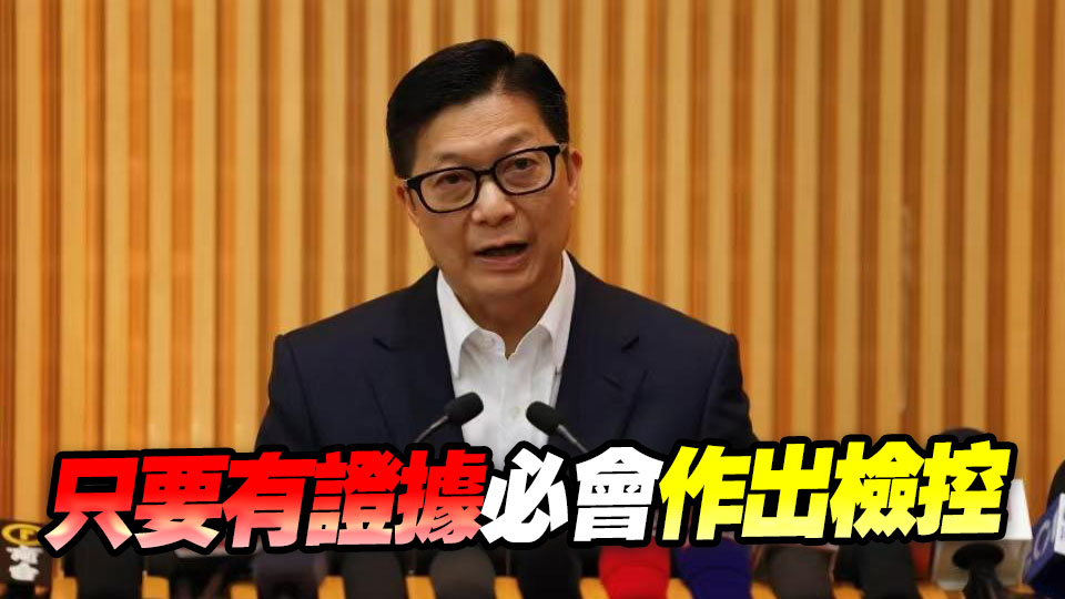 宏福苑善後 | 鄧炳強：獨立委員會決定不影響調查及執法