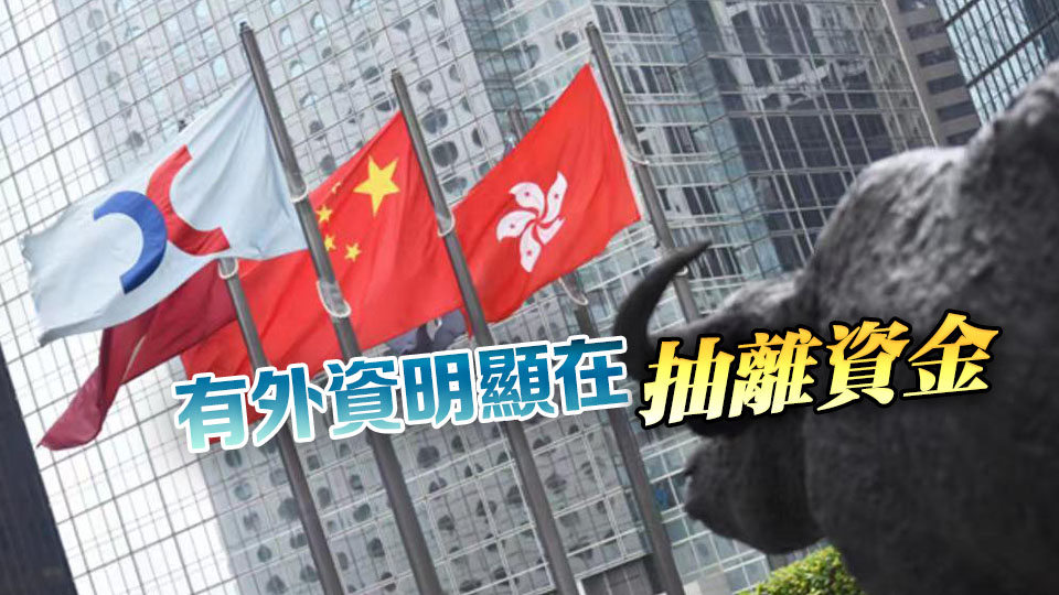 港股收評：恒生指數跌1.43%