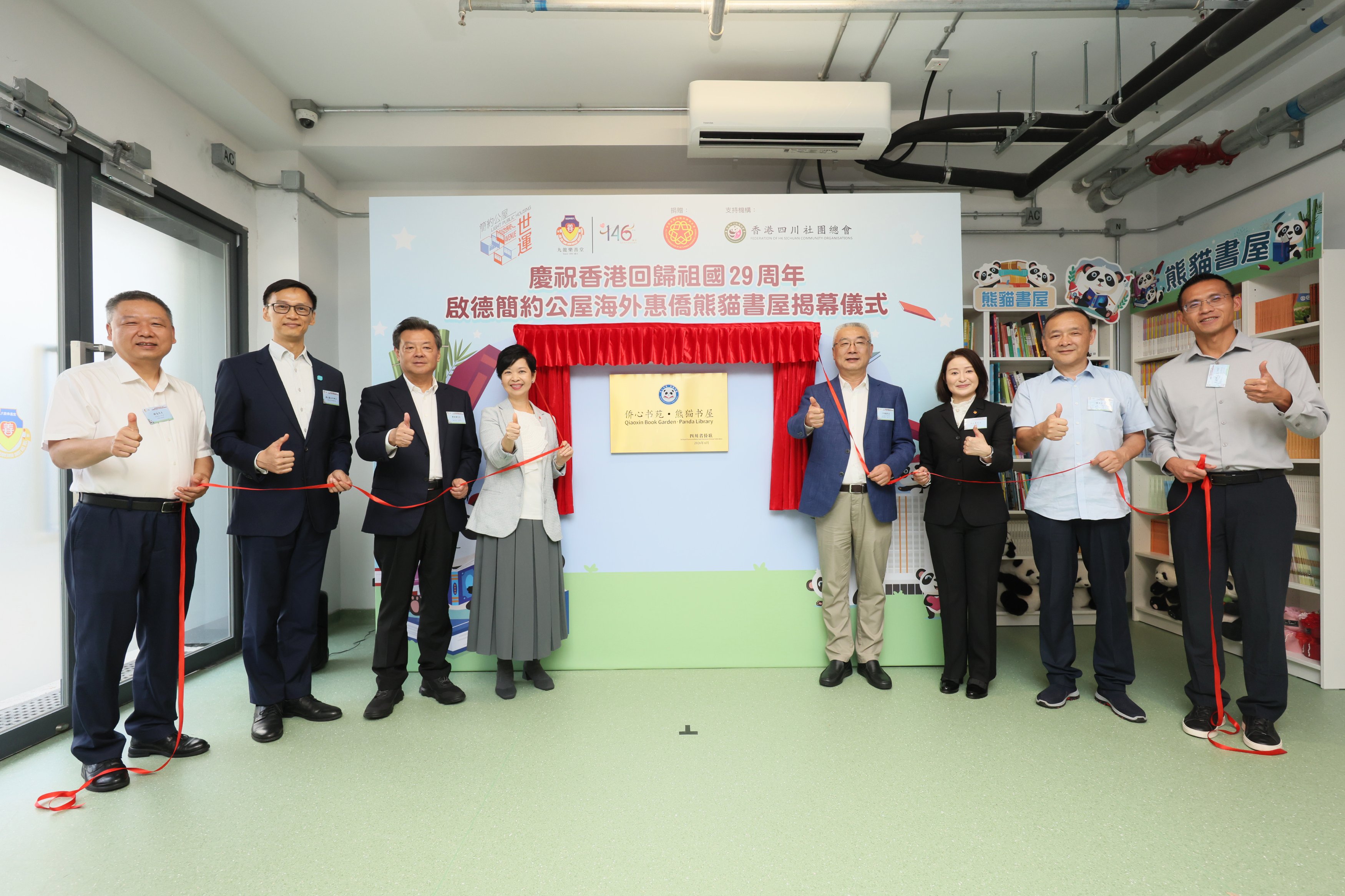啟德簡約公屋「海外惠僑熊貓書屋」順利揭幕