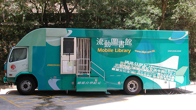 康文署流動圖書館四、八及十一將於7月不同時段暫停服務