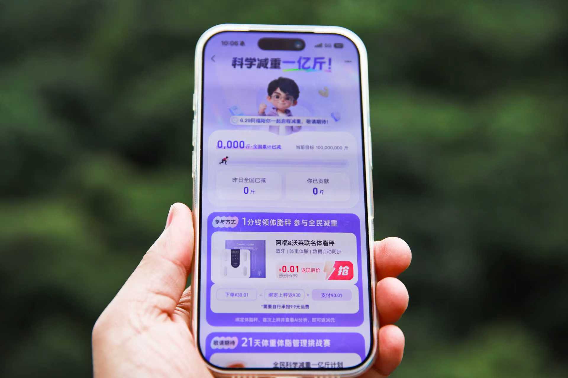 「科學減重1億斤」健康行動正式上  螞蟻阿福一分錢可領體脂秤