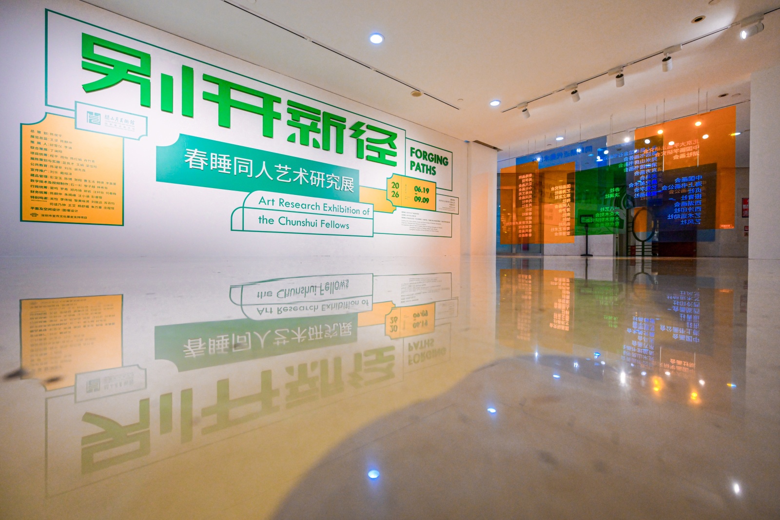 「別開新徑——春睡同人藝術研究展」在深圳關山月美術館啟幕