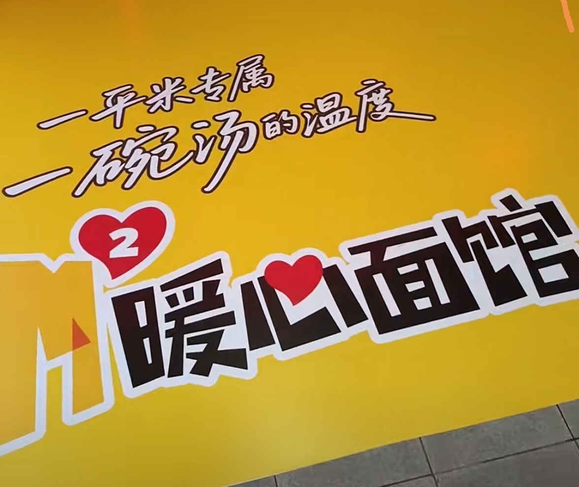 杭州首家「暖心麵館」點亮城市街角