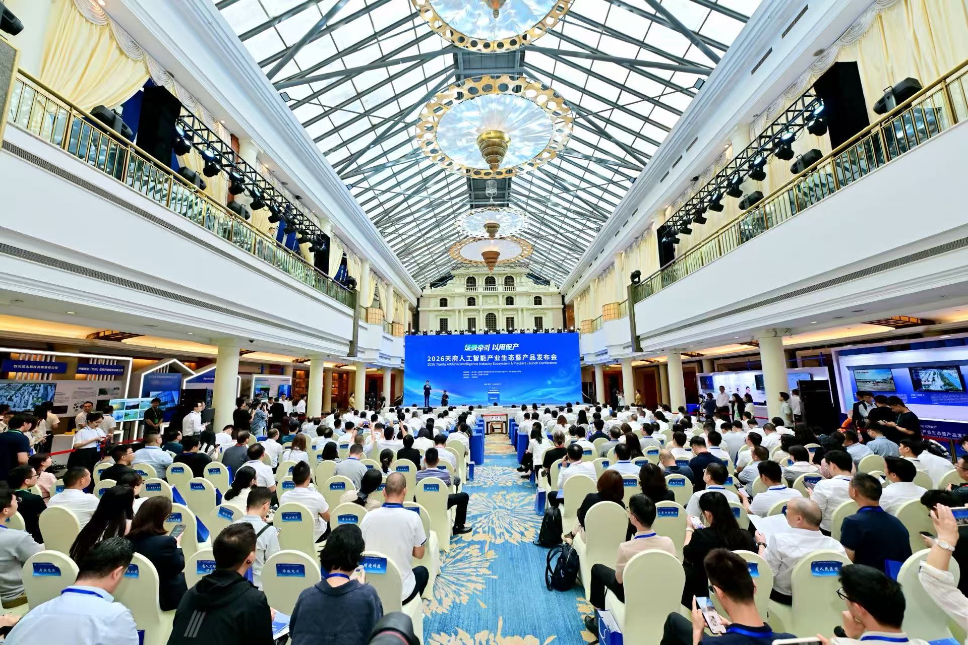 2026天府人工智能產業生態暨產品發布會在蓉舉行