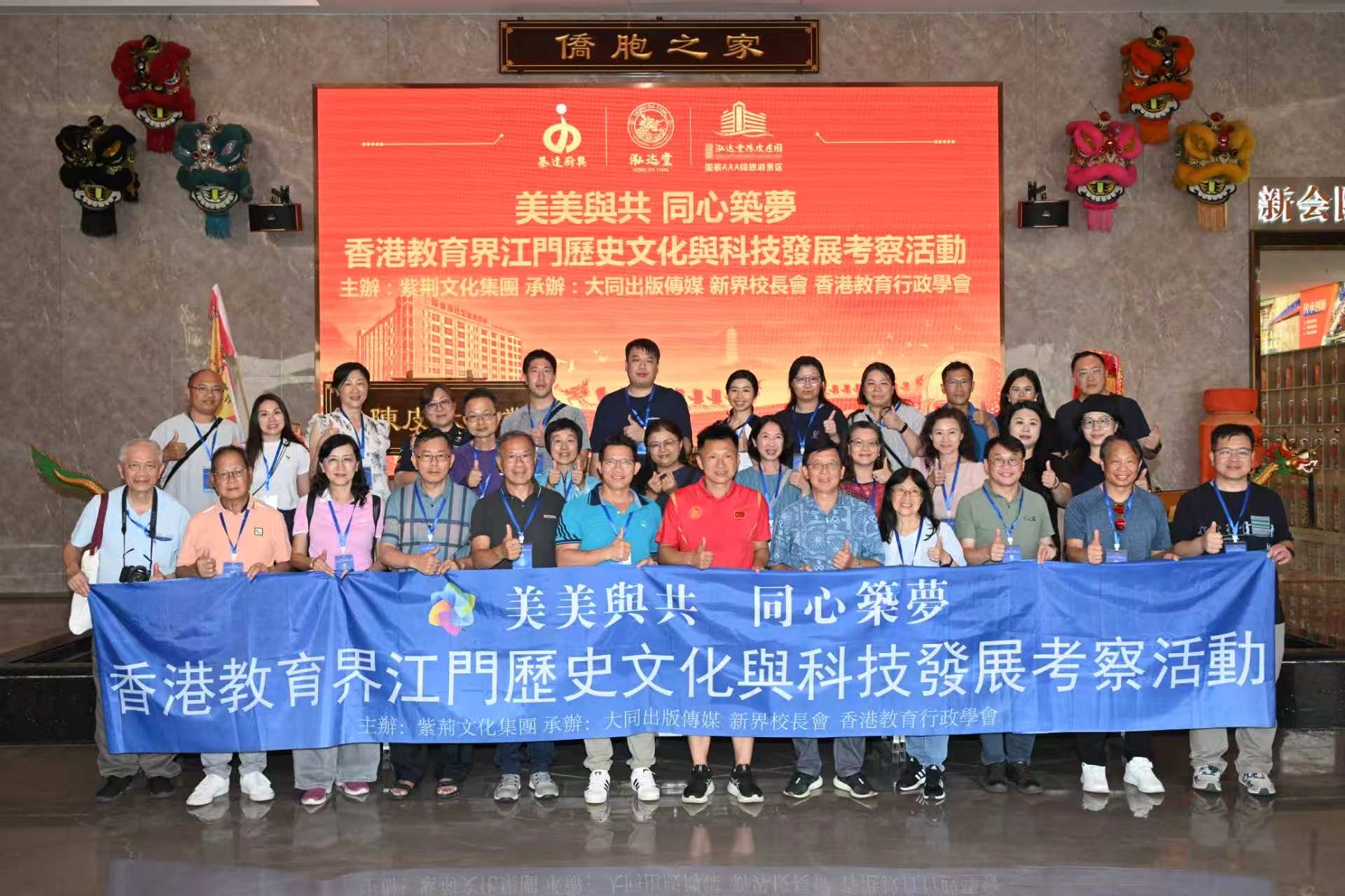 香港教育界江門歷史文化與科技文化考察活動圓滿舉行