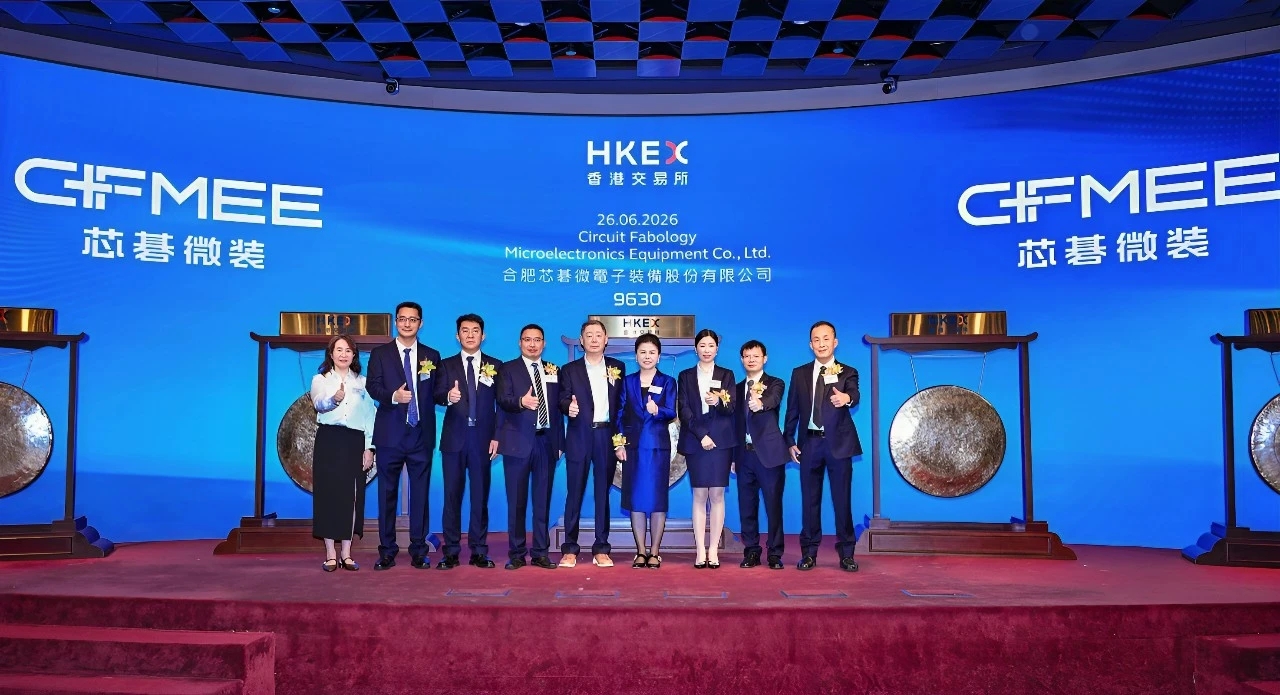 芯碁微裝掛牌港交所  合肥再添A+H半導體裝備雙上市公司